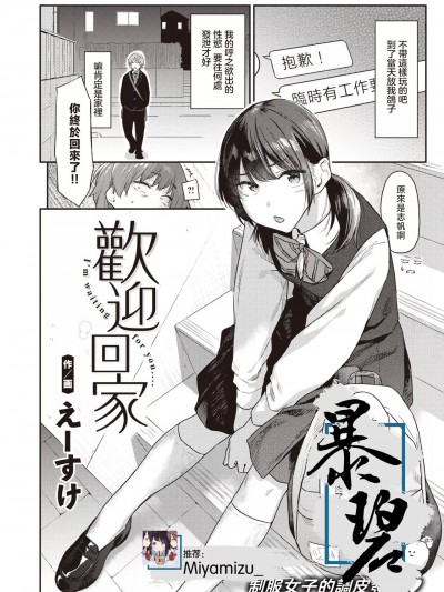 欢迎回家 [暴碧汉化组] [えーすけ] おかえり (COMIC 快楽天 2024年3月号) [中国翻訳] [DL版]