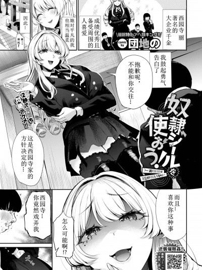 使用努力贴纸！～让大小姐对我言听计从～ [団地の] 奴隷シールを使おう！~お嬢様は僕の言いなり~ (COMIC BAVEL 2024年3月号) [中文翻译][団地の] 奴隷シールを使おう！~お嬢様は僕の言いなり~ (COMIC BAVEL