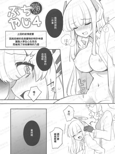 [禁漫汉化组](C103)[矢印キ→(星名めいと)]ふちやじ(ブルーアーカイブ)