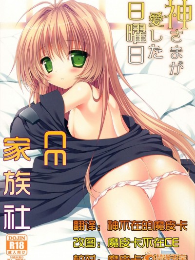 [ALMISM(水月あるみ)][神さまが爱した日曜日]