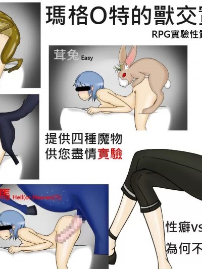 玛格莉特的兽交实验 [Ray] Marguerite Bestiality (Unlight)