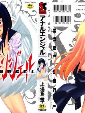 [上连雀三平][Anal Angel]