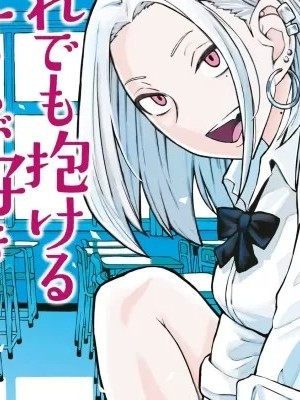 喜欢来者不拒的你[TK个人机翻汉化][武田スーパー] だれでも抱けるキミが好き[中国翻訳][连载中]