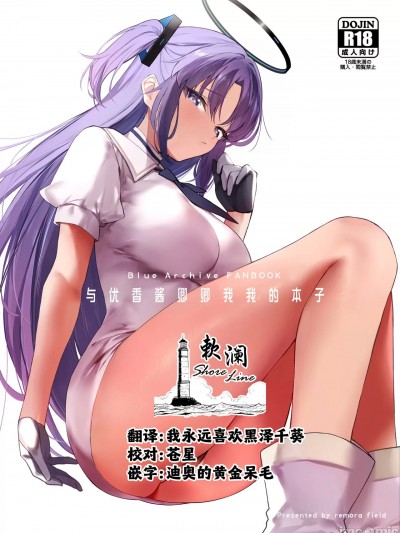 [欶澜汉化组] (C103) [remora field (remora)] ユウカちゃんとイチャイチャする本 (ブルーアーカイブ) [中国翻訳] [DL版]