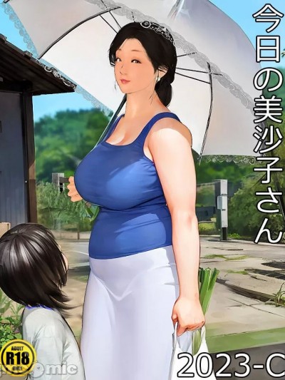 [鲱鱼罐头个人汉化] [きるきん] 今日の美沙子さん 2023-C [中国翻訳]