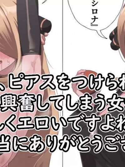 [JJ.JJ] 76. BBC奴隷 シロナ (ポケットモンスター ダイヤモンド・パール) [中国语、英语、日本语、韩国语]