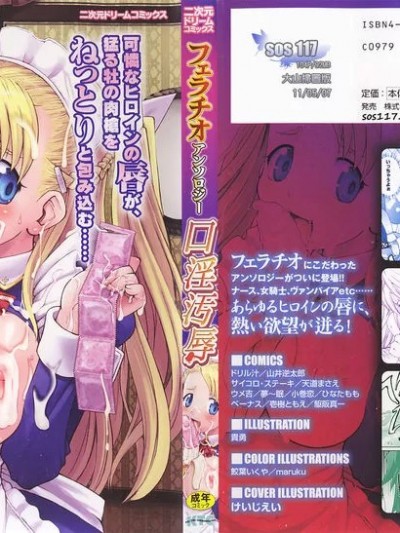 [アンソロジー] フェラチオアンソロジー 口淫汚辱 [中国翻訳]