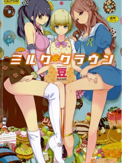 [豆] ミルククラウン