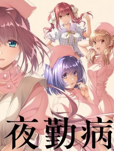 [FG REMAKE] 夜勤病栋リメイク