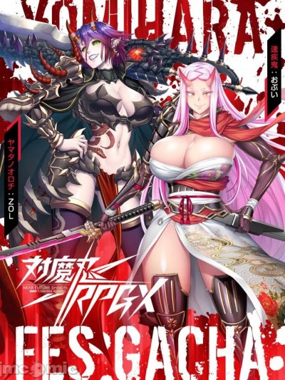 [DMM.com] 対魔忍 RPGX [EventCG][Part 4]