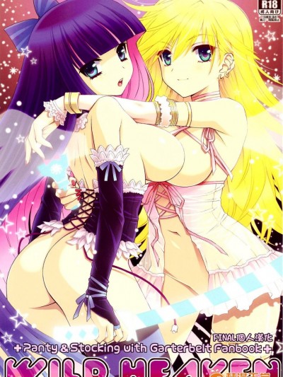 [大豆小豆(黒田晶见)][WILD HEAVEN]