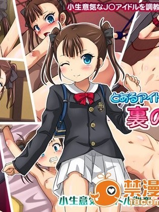 [ちらりずむ] とあるアイドル事务所の裏の顔 ～小生意気アイドル调教・箕浦里奈～