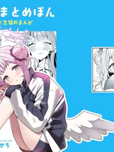 [禁漫汉化组](C103)[Only and Only(せち)]ブルアカまとめぼん 男女先生と生徒のまんが (ブルーアーカイブ)[DL版]