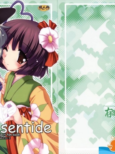 [有言実行(ゴンざぶろー)][Es sin sentide]