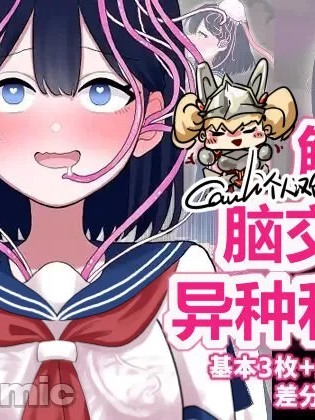 [Cauli个人汉化] [ハニカムハイム (はちや)] なぎさとミヅキ 触手脳クチュ异种和姦 [中国翻訳]