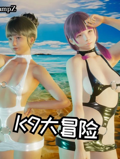 K9大冒险 [duchampz]