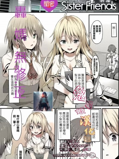 闺密前篇 后篇[轰妈无修正版][兔司姬汉化组][ラサハン] Sister Friends附轰妈の私密对话