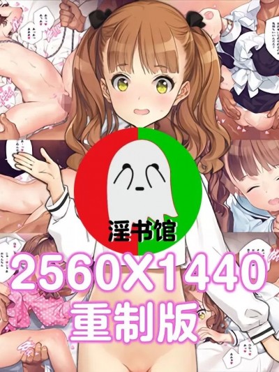 (同人CG集) [少女骑士団 (大枪苇人)] 义妹调教・大内绫 2560X1440 重制版