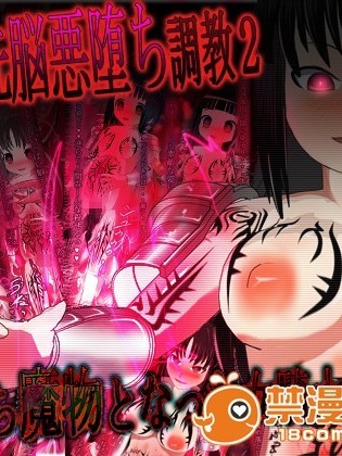 [同人CG][圣クロネコ骑士団]异种姦洗脳悪堕ち调教2!闇に堕ち魔物となった女骑士の凶行