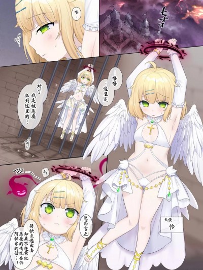被囚禁天使的恶灵附身 [星司光芒个人汉化] [柊ぽぷら] 囚われ天使の悪霊凭依 [中国翻訳]