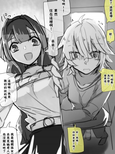 女儿看望老父亲 [梅水瓶汉化] [犬っぽいマネキ猫] パパに会いに来た娘 [中国翻訳]