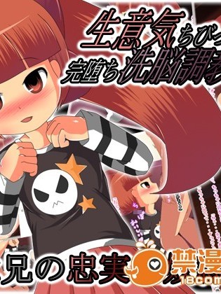 [同人CG][圣クロネコ骑士団]生意気ちびっこマ○コ完堕ち洗脳调教 妹は兄の忠実な奴隷