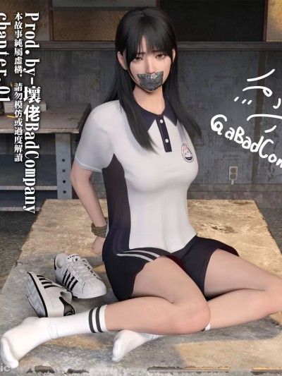 [坏佬BADCOMPANY] 少女的休息日（预览版）