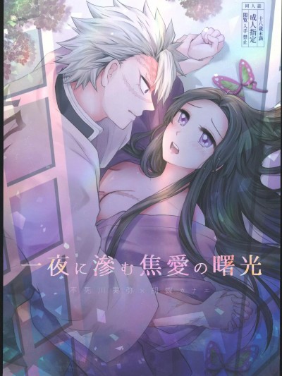 [まぐたいむ(いお)] 一夜に渗む焦爱の曙光 [中国翻訳]