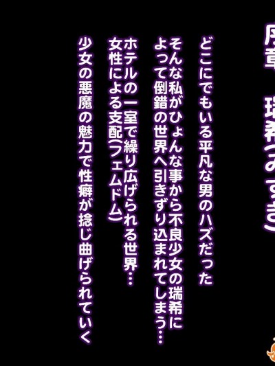 (同人CG集) [pinkjoe] 小悪魔フェムドム去势M男メス化トレーニング