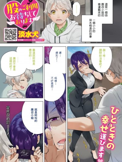 [Banana手工汉化] [淡水犬] 股のご利用お待ちしております (コミックホットミルク 2024年1月号) [中国翻訳] [DL版]