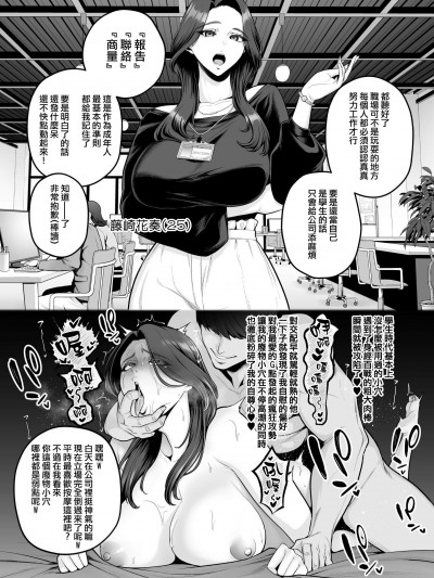 [ANDX个人汉化] [せぶんがー] 独身パワハラ女上司、イケメンチンポ君にメスにされる。