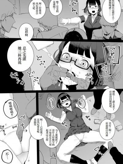 [小梦个人汉化] [钝色家电] 风纪委员と不良たちの仲良し漫画 [中国翻訳]
