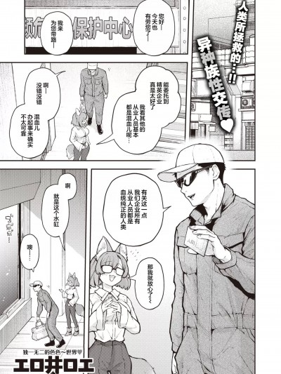 灭绝危机回避记录 [驴子汉化组x吗喽汉化组] [エロ井ロエ] 絶灭危机回避ファイルフラワーテールの场合 (COMIC 快楽天 2024年6月号)