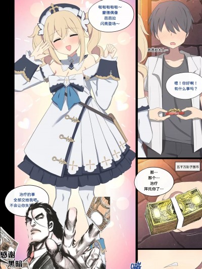 [颠佬旅者汉化组] [Poyeop] 芭芭拉援交 (原神)