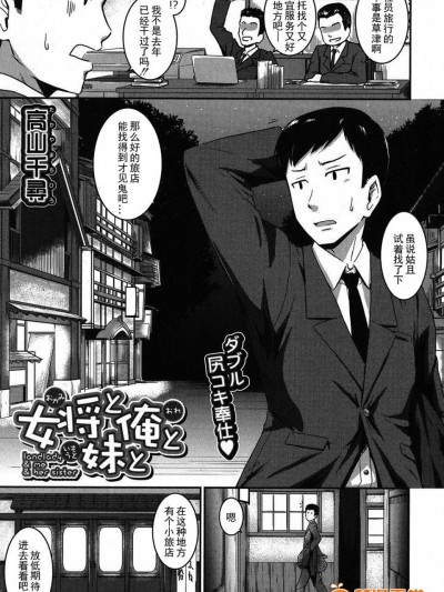 [MARASCHINO(高山千寻)][(COMIC MILF 2017-04)女将と俺と妹]