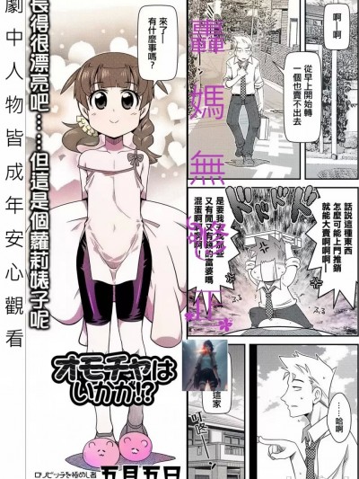 要不要来点玩具!!?[轰妈无修正版][五月五日]オモチャはいかが！？