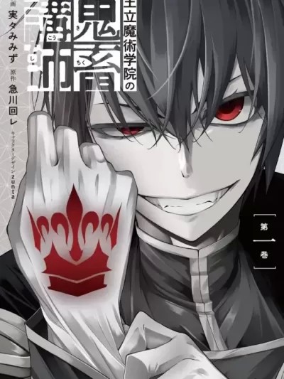 [禁漫汉化组]王立魔术学院的鬼畜讲师