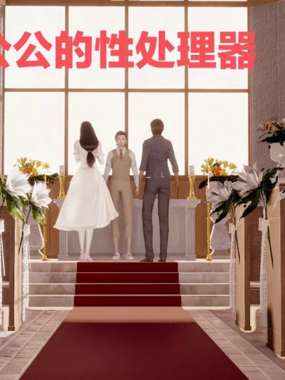 [3D] 公公的性处理器   练手