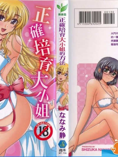 [ななみ静][正しい令嬢の育て方](正确培育大小姐的方法)
