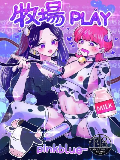 牧场PLAY pinkblueー [テリヤキササミ丼 (照焼ささみ丼)] 牧场プレイ ピンクブルー