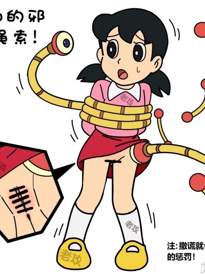 [Lao Gong] 可怕的正义绳索 (Doraemon)