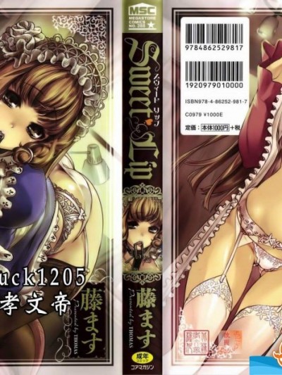 [藤ます][Sweet Lip]