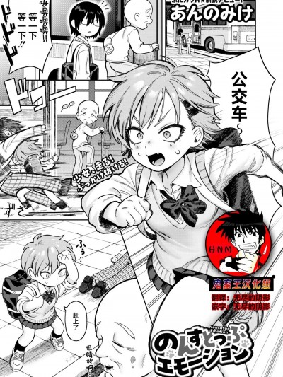 [鬼畜王汉化组] [あんのみけ] のんすとっぷ エモーション (COMIC 快艶 VOL.10) [中国翻訳] [DL版]