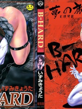 [いずみきょうた][B-HARD]