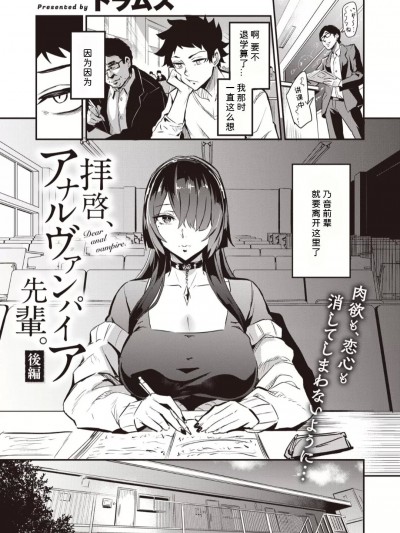 [六哥儿个人汉化] [ドラムス]拝啓、アナルヴァンパイア先辈。 后编 (WEEKLY快楽天 2022 No.44)