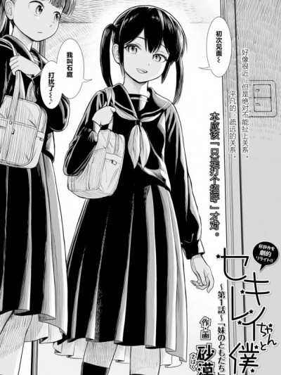 石庭酱和我 [砂漠] セキレイちゃんと僕