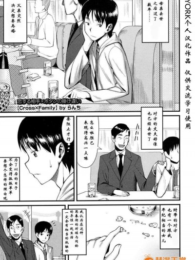 [らんち][Cross x Family 1 2]
