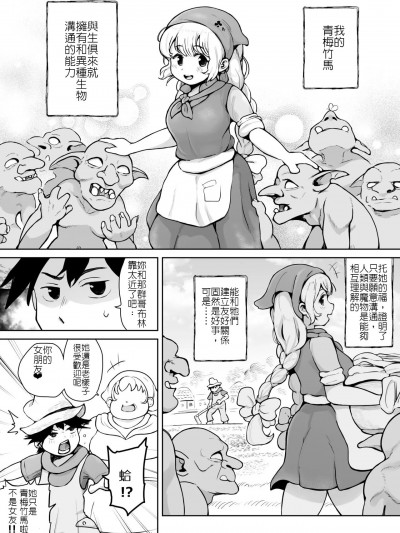 [坚决旗帜鲜明地彻底拥护纯爱党汉化组] [ムイギュウ] 幼驯染がゴブリンにお持ち帰りされた话