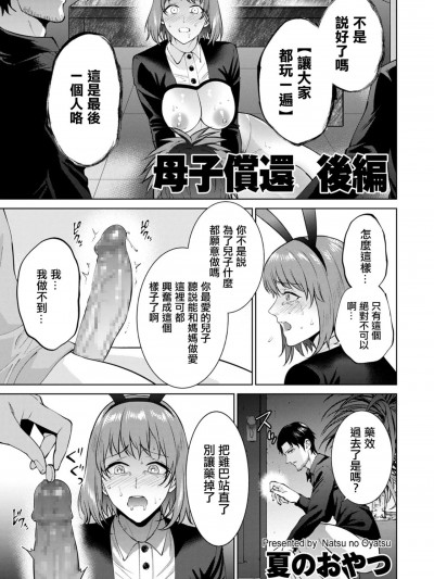 [夏のおやつ] 母子偿还 后编 (COMIC クリベロン DUMA 2024年6月号 Vol.61)