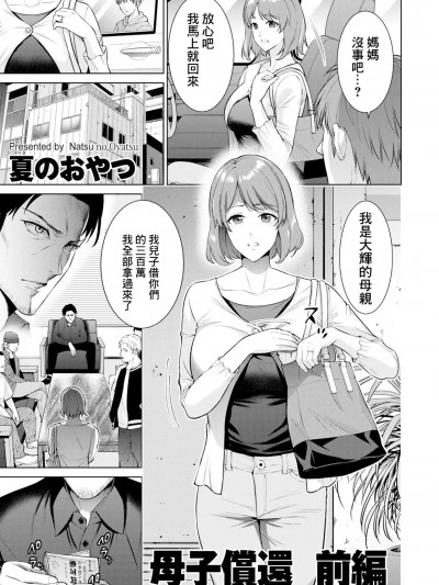 [夏のおやつ] 母子偿还_前编